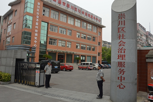 南通市崇川区社会治理服务中心网点