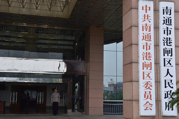 南通市港闸区政府服务网点