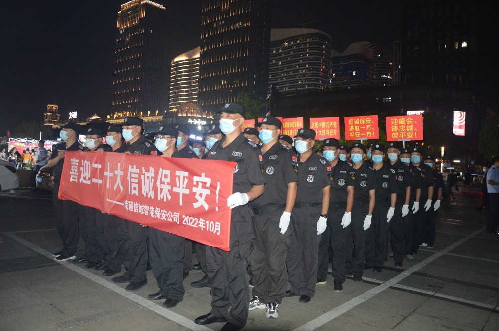 信诚保安公司参加崇川区联勤联防启动大会