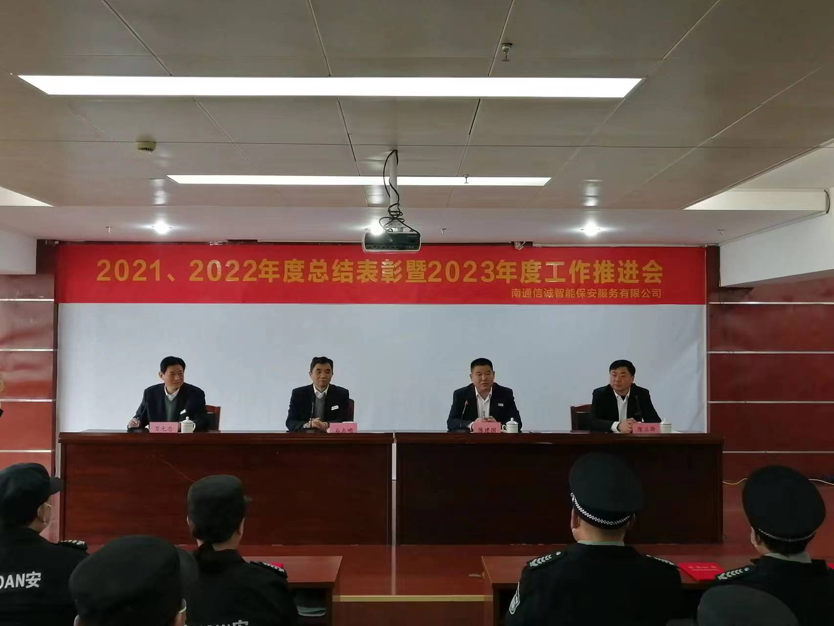2022年度表彰大会暨2023年度工作推进会